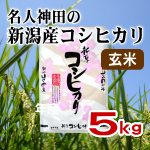 平成２４年産新潟産コシヒカリ　玄米　５キロの通販